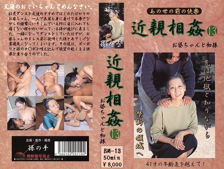 BM-13 日本語 DVD ジャケット 50 分
