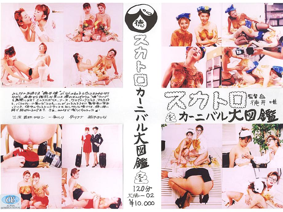 DAITOKU-02 日本語 DVD ジャケット 123 分