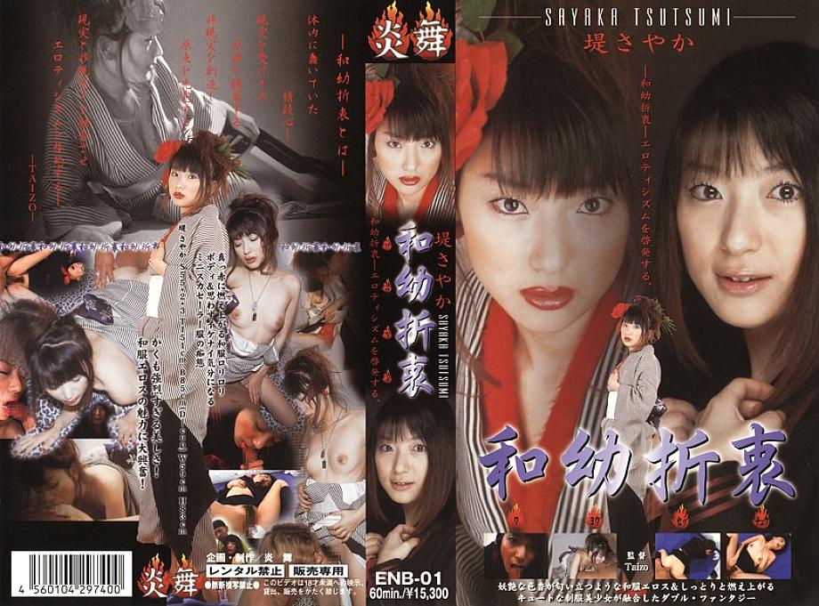 ENB-01 日本語 DVD ジャケット 60 分
