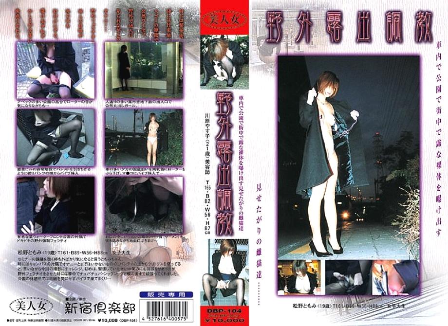 DBP-104 日本語 DVD ジャケット 50 分
