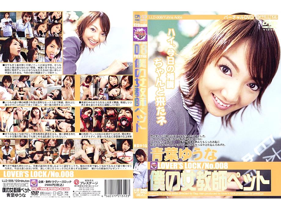 LLD-008 日本語 DVD ジャケット 122 分