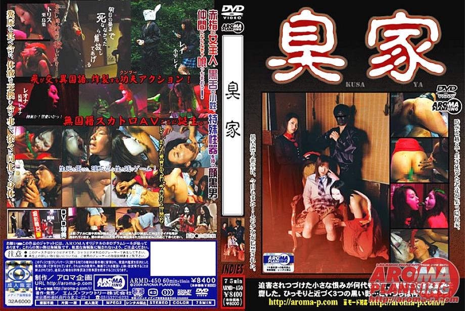 ARMD-450 English DVD Cover 78 minutes