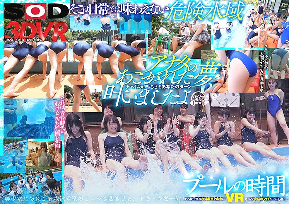 3DSVR-1014 日本語 DVD ジャケット 103 分