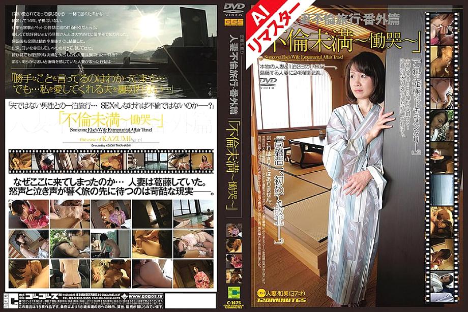 C-01475 English DVD Cover 121 minutes