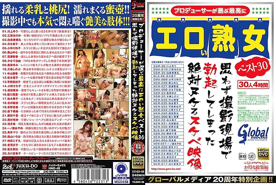 HMD-48 日本語 DVD ジャケット 244 分