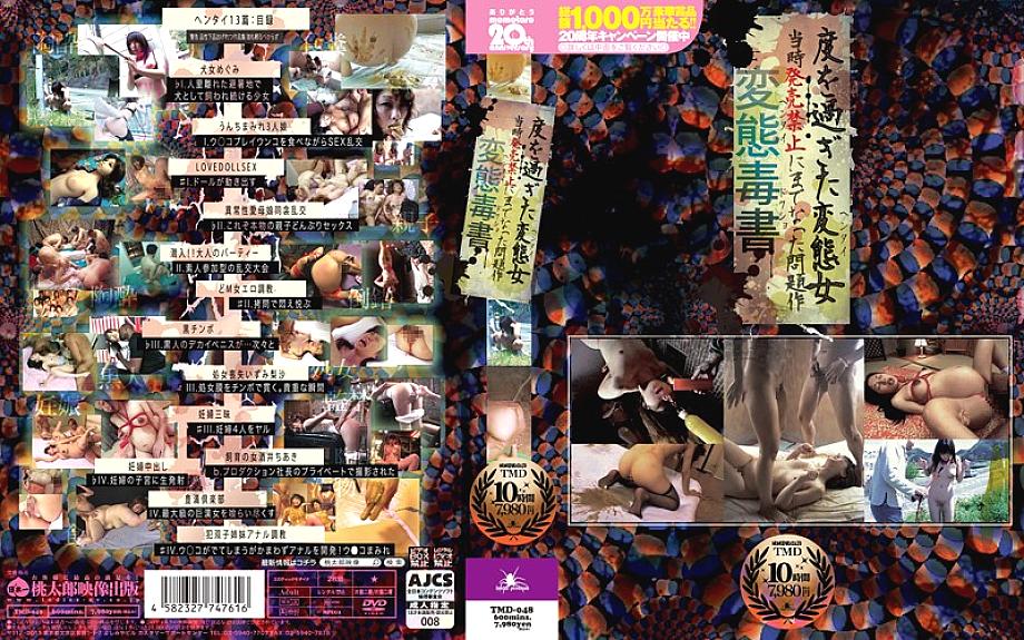 TMD-048 English DVD Cover 612 minutes