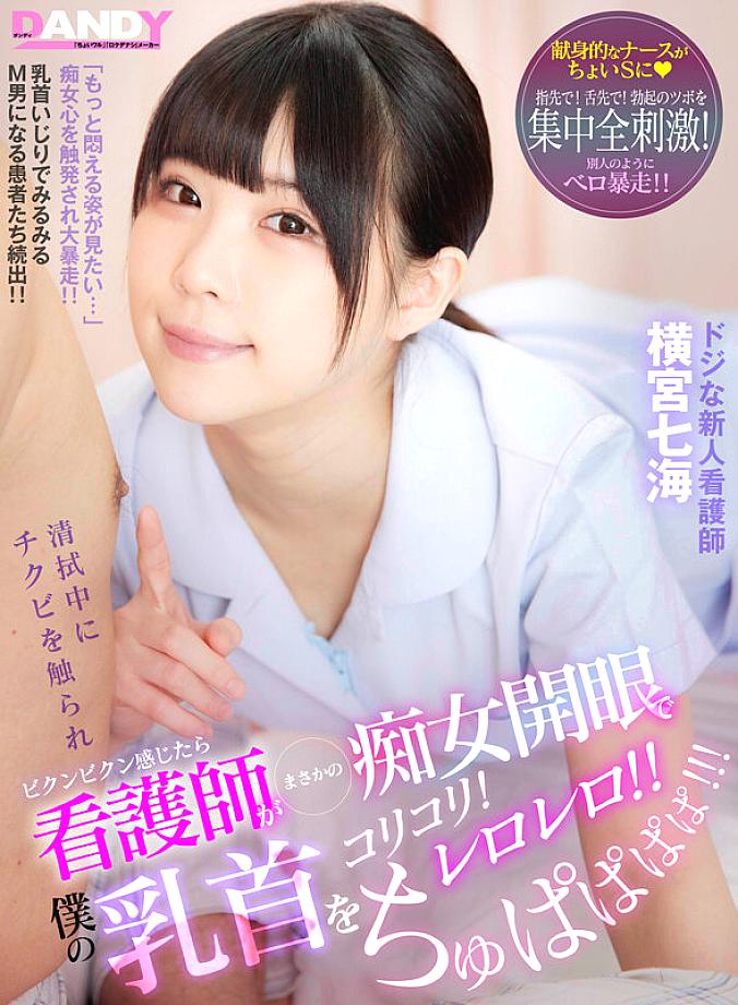DANDY-802 JAV Films 日本語 - 00:00:00 - 00:06:00