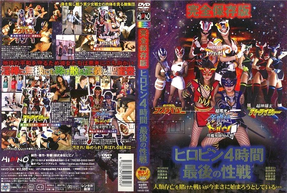 HAVD-334 English DVD Cover 242 minutes