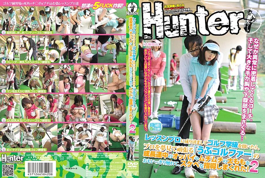 HUNT-420 日本語 DVD ジャケット 228 分