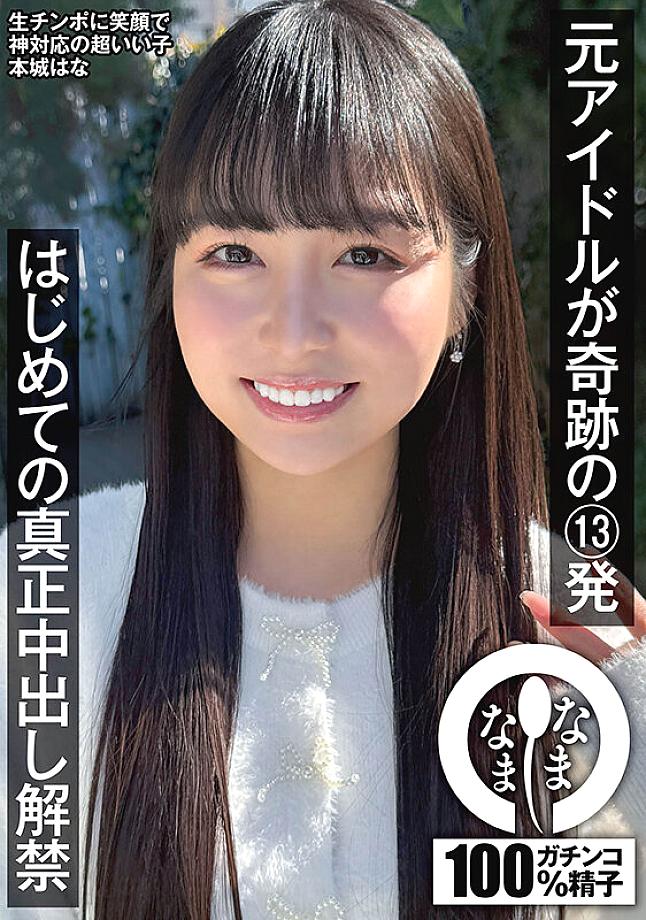 NAMH-038 JAV Films 日本語 - 00:00:00 - 00:06:00