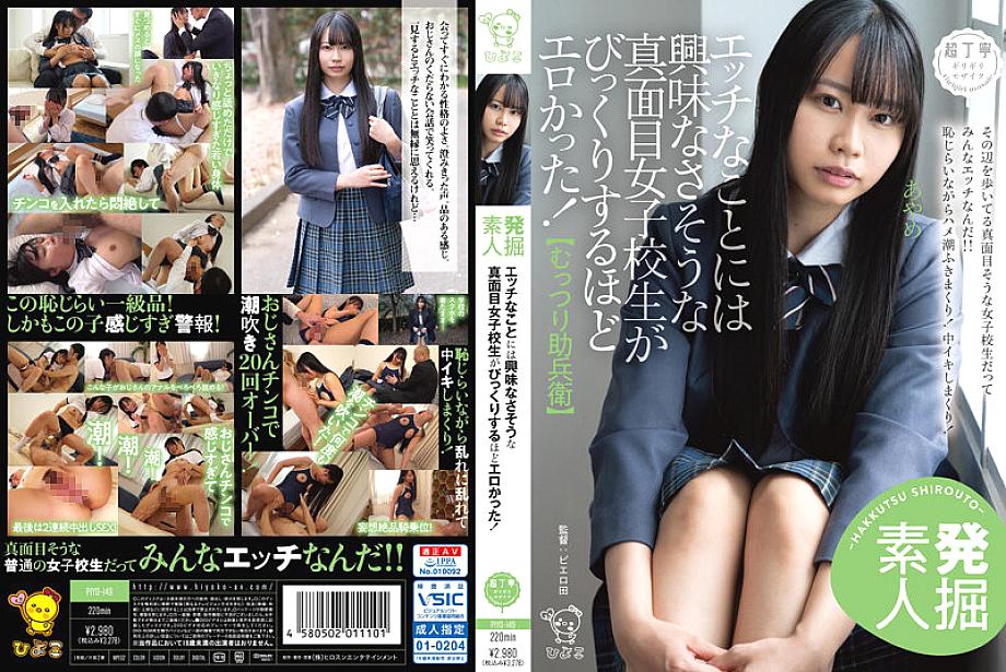 PIYO-149 English DVD Cover 226 minutes
