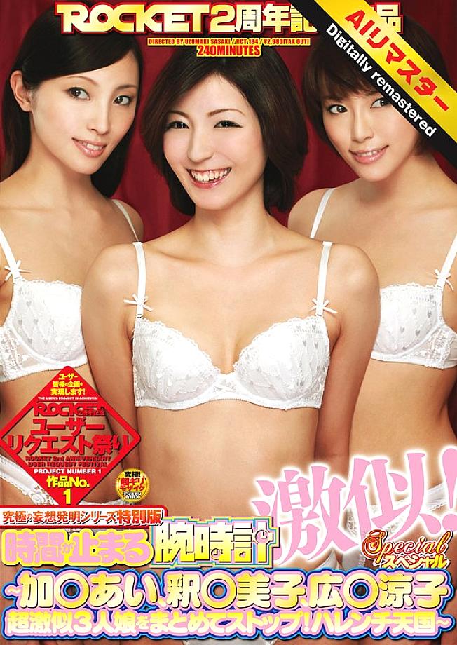 RCT-184 中文 DVD 封面图片 239 分钟