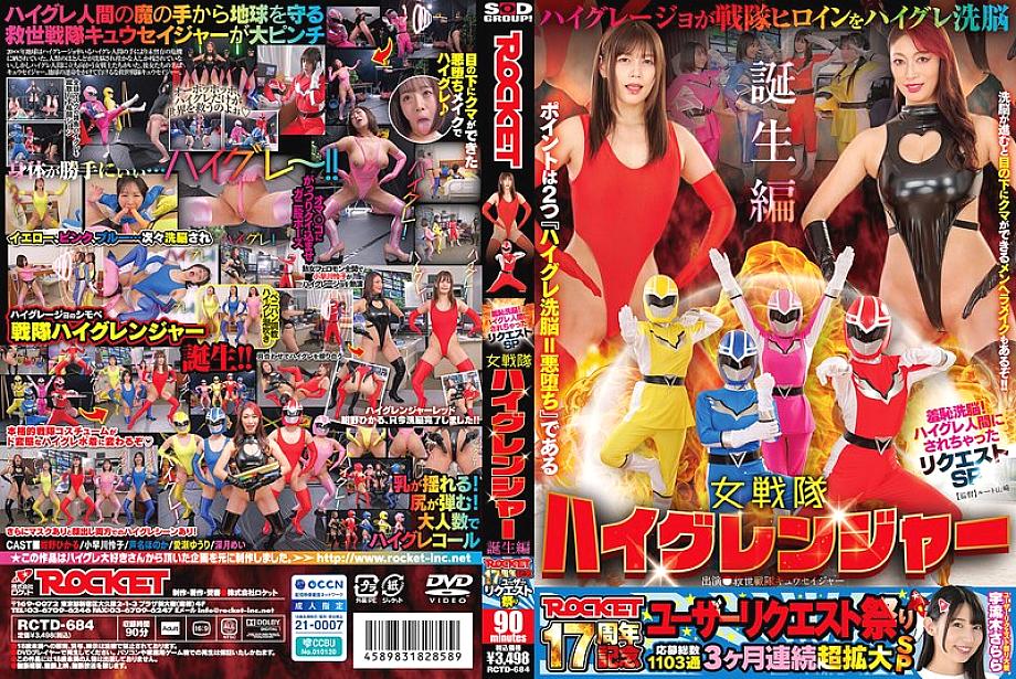 RCTD-684 中文 DVD 封面图片 91 分钟