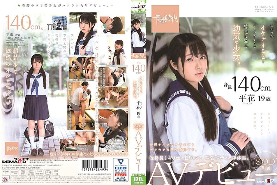SDAB-076 日本語 DVD ジャケット 140 分