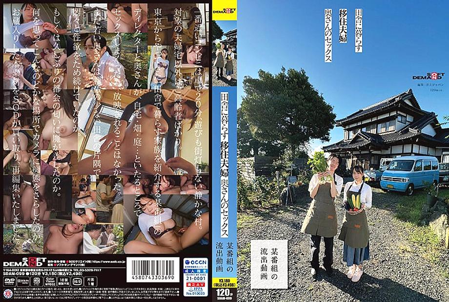 SDAM-099 English DVD Cover 123 minutes