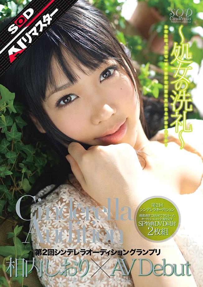 SDCA-017 English DVD Cover 131 minutes