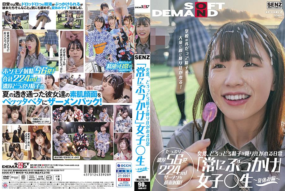 SDDE-677 日本語 DVD ジャケット 93 分