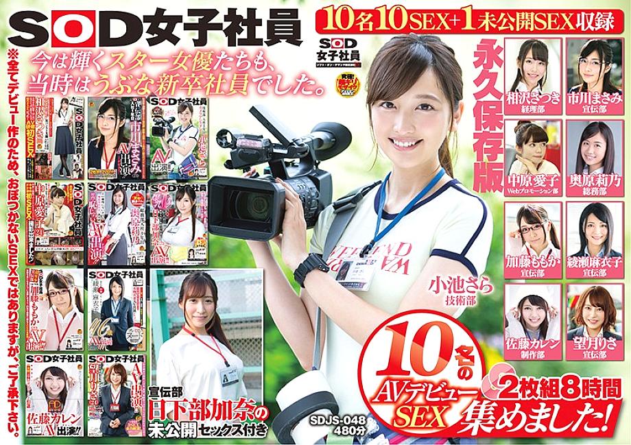 SDJS-048 日本語 DVD ジャケット 485 分