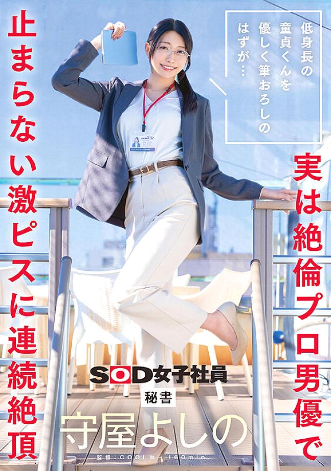 SDJS-317 JAV Films 中文 - 00:00:00 - 00:08:00