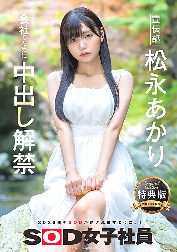 SDJS-344 JAV Films 中文 - 00:00:00 - 00:10:00