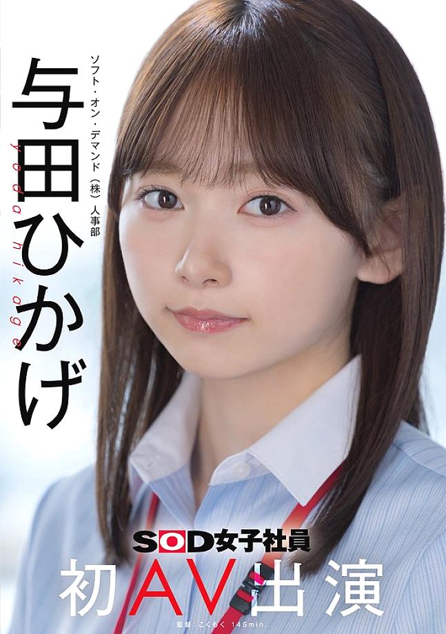 SDJS-350 English DVD Cover 150 minutes