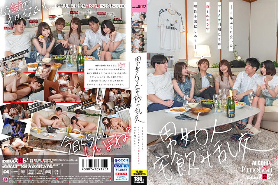 SDMUA-047 日本語 DVD ジャケット 183 分