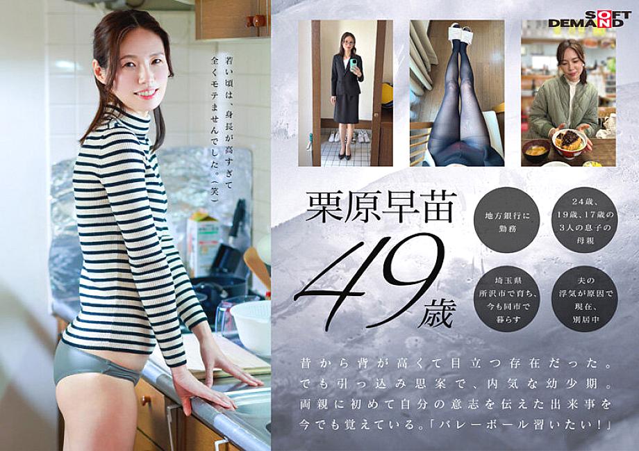 SDNM-515 JAV Films English - 00:33:00 - 00:49:00