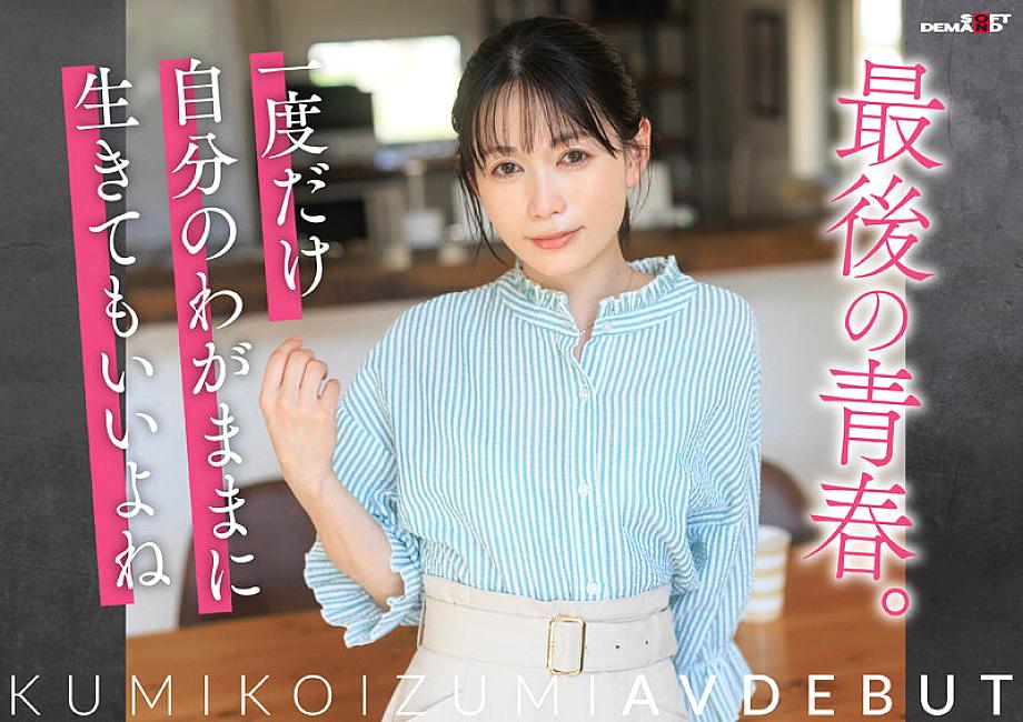 SDNM-538 JAV Films English - 01:45:00 - 02:02:00