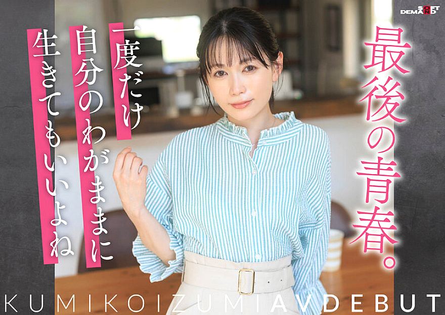 SDNM-538 JAV Films English - 02:27:00 - 02:52:00