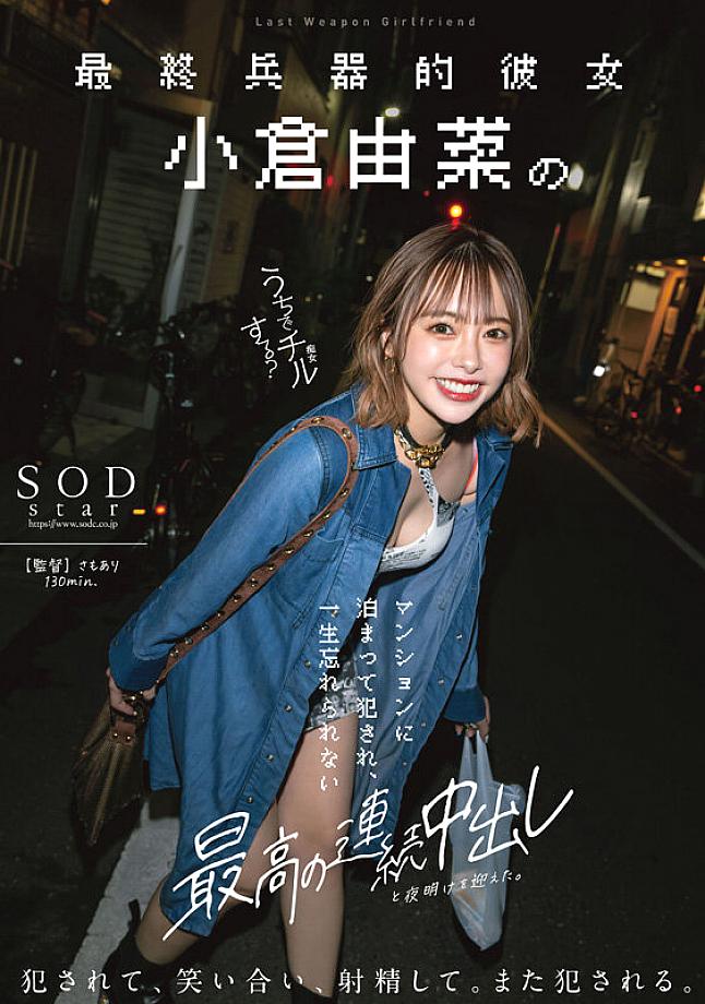 SODS-073 JAV Films English - 05:30:00 - 06:00:00