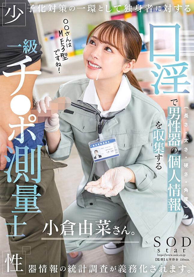 SODS-073 JAV Films English - 09:30:00 - 10:01:00