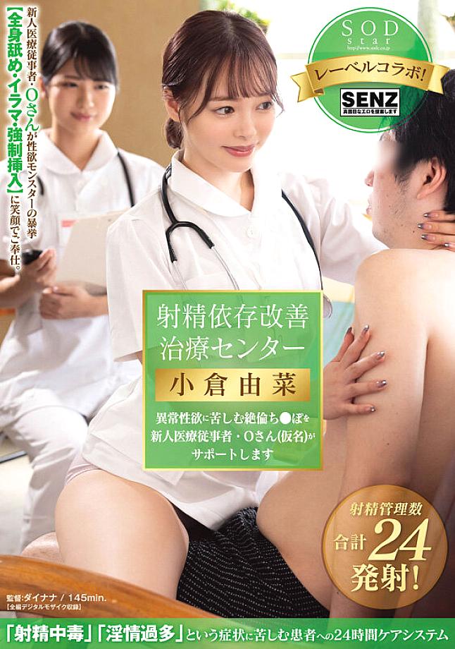 SODS-073 JAV Films English - 04:00:00 - 04:30:00