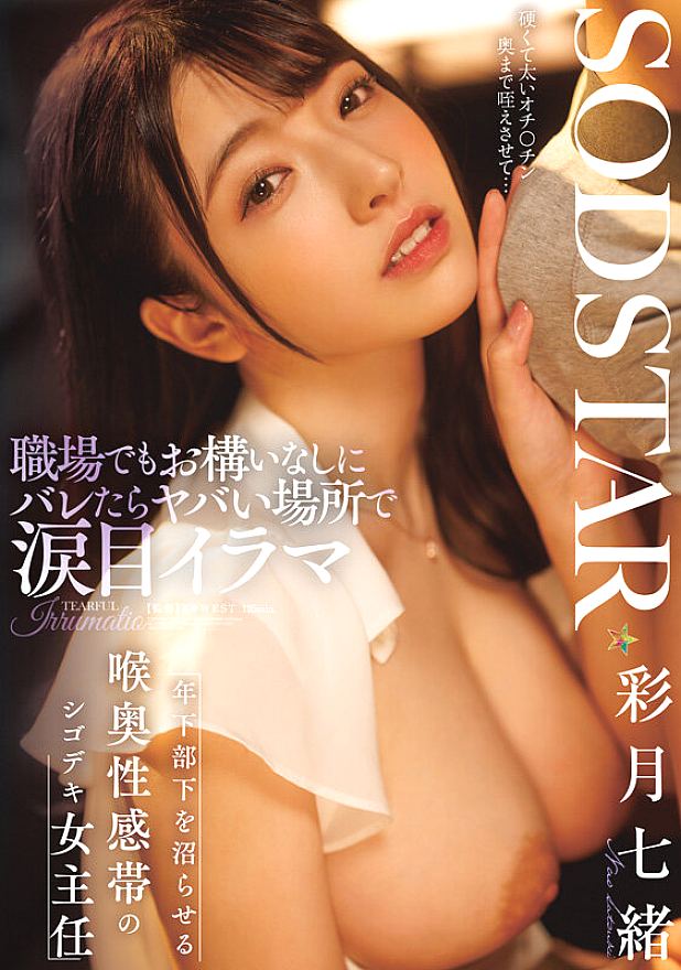 SODS-074 JAV Films 日本語 - 08:26:00 - 08:57:00