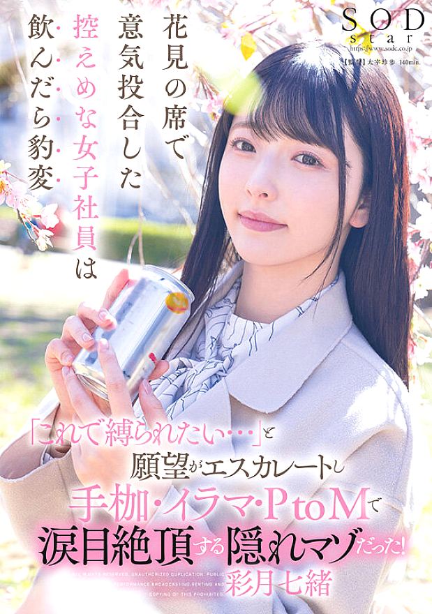 SODS-074 JAV Films 日本語 - 04:13:00 - 04:44:00
