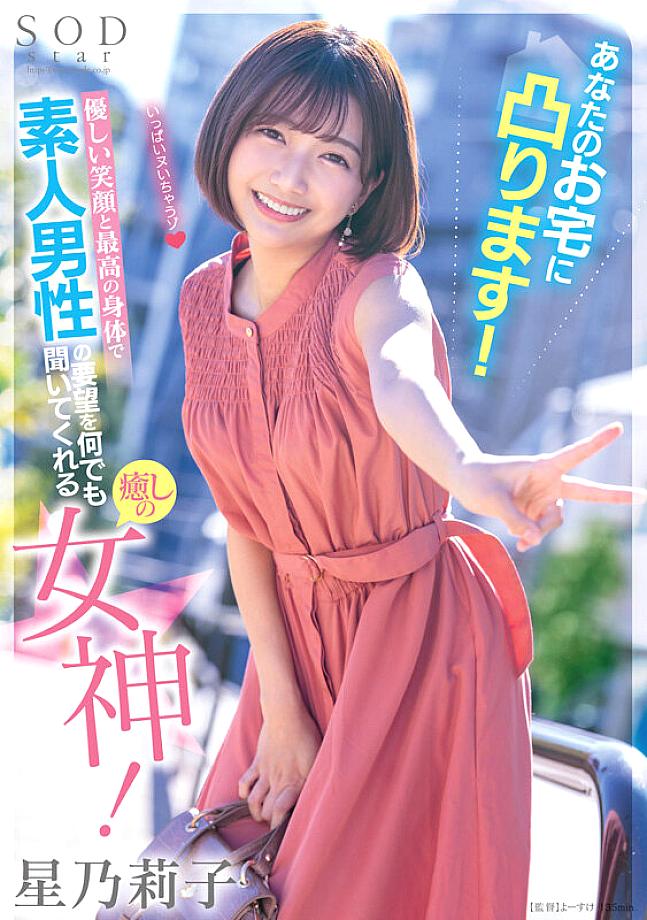 SODS-077 JAV Films English - 02:38:00 - 03:09:00