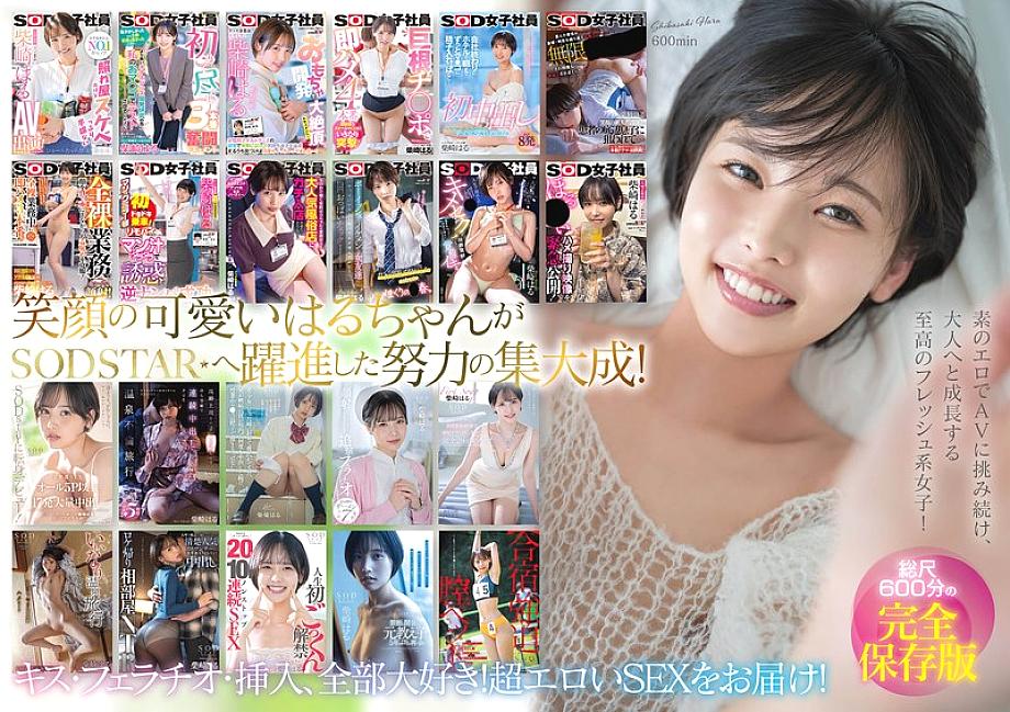 SODS-079 中文 DVD 封面图片 601 分钟