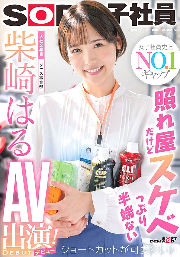 SODS-079 JAV Films 中文 - 00:30:00 - 01:00:00