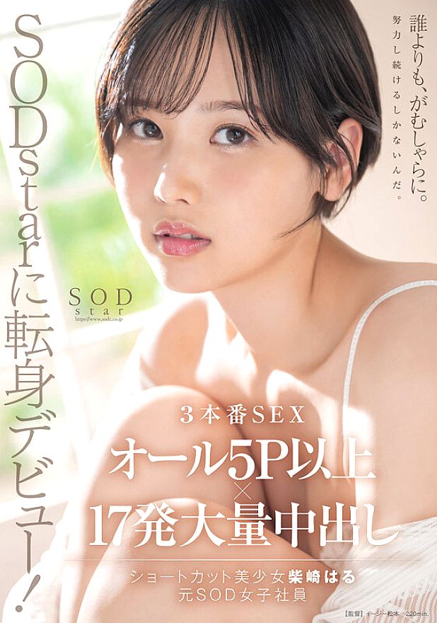SODS-079 JAV Films 中文 - 05:30:00 - 06:00:00
