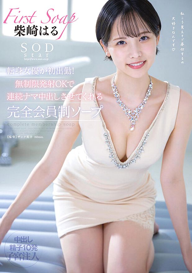 SODS-079 JAV Films 中文 - 07:30:00 - 08:00:00