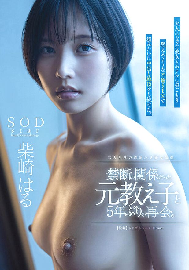 SODS-079 JAV Films 中文 - 09:00:00 - 09:30:00