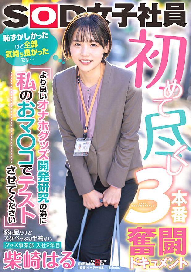 SODS-079 JAV Films 中文 - 01:00:00 - 01:30:00