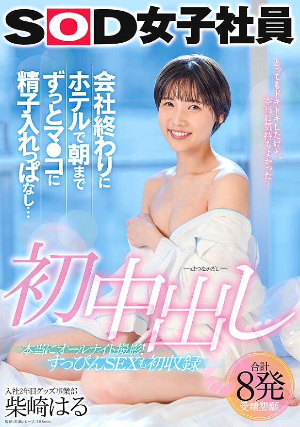 SODS-079 JAV Films 中文 - 02:00:00 - 02:30:00