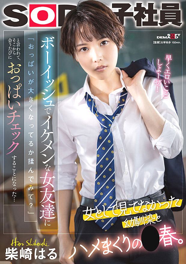 SODS-079 JAV Films 中文 - 04:00:00 - 04:30:00