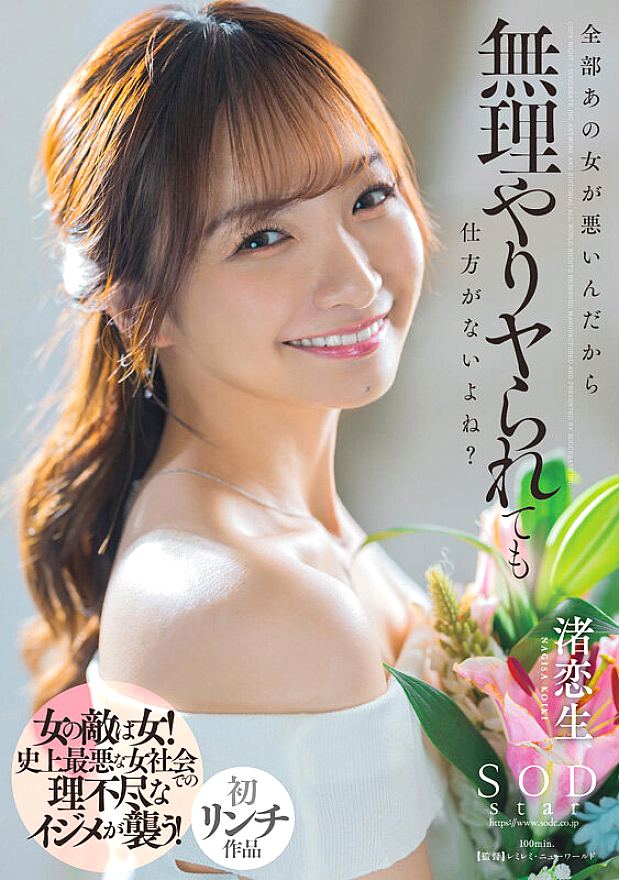 SODS-080 JAV Films 中文 - 05:47:00 - 06:19:00