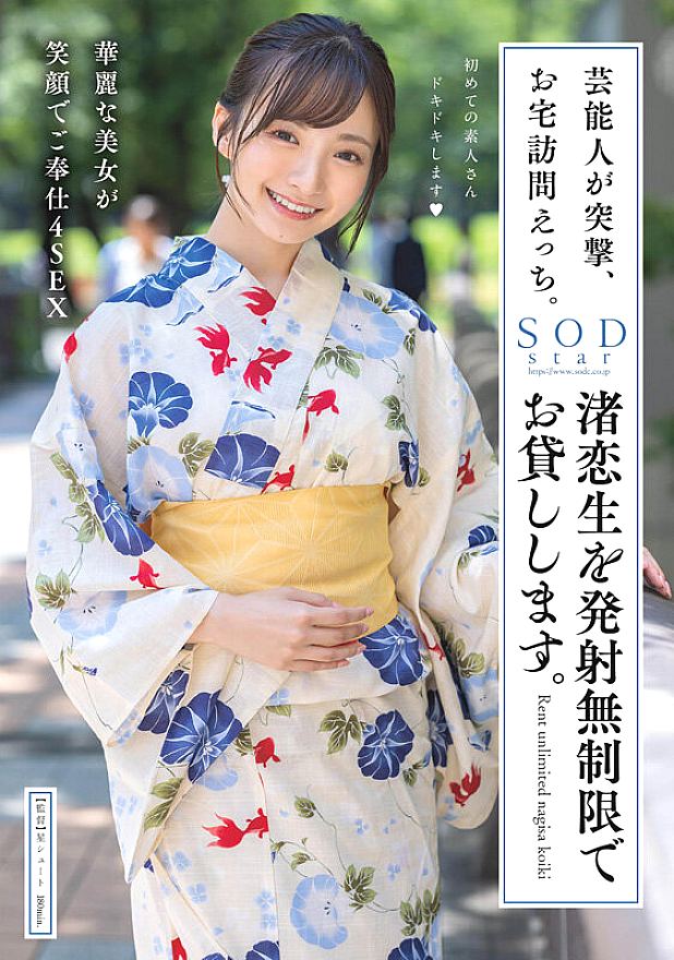 SODS-080 JAV Films 中文 - 01:03:00 - 01:34:00