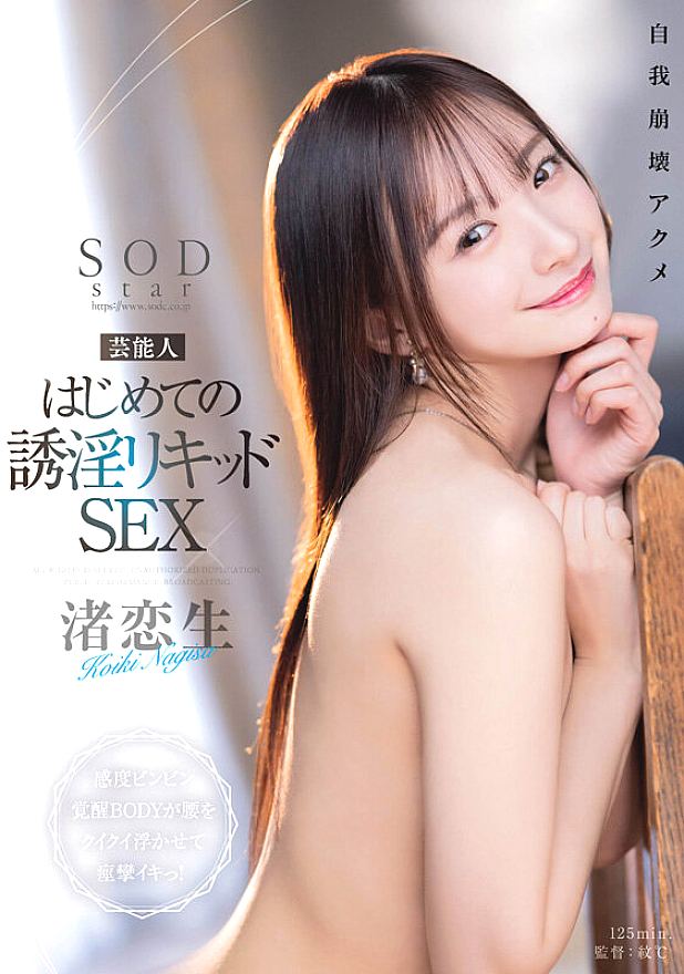 SODS-080 JAV Films 中文 - 04:44:00 - 05:16:00