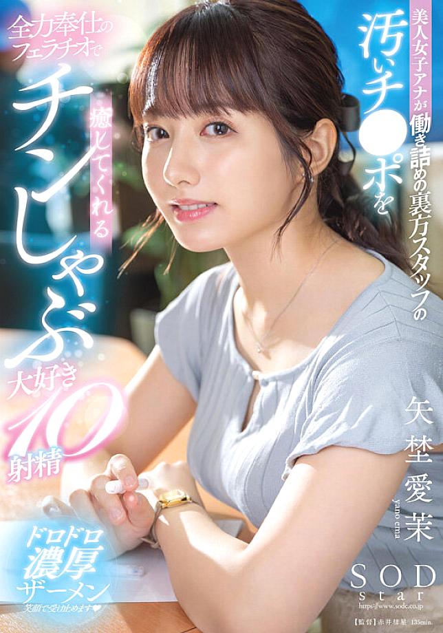 SODS-081 JAV Films English - 05:30:00 - 06:00:00