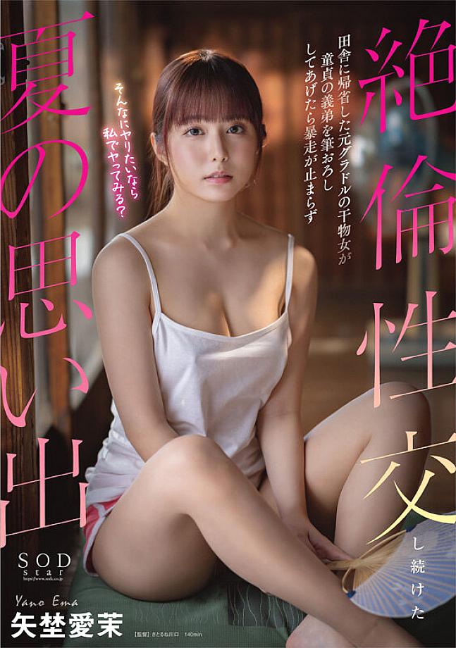 SODS-081 JAV Films English - 04:30:00 - 05:00:00