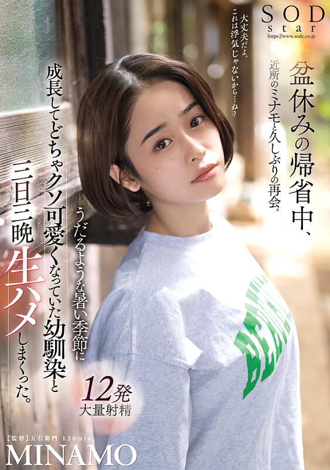 SODS-082 JAV Films 中文 - 07:30:00 - 08:00:00