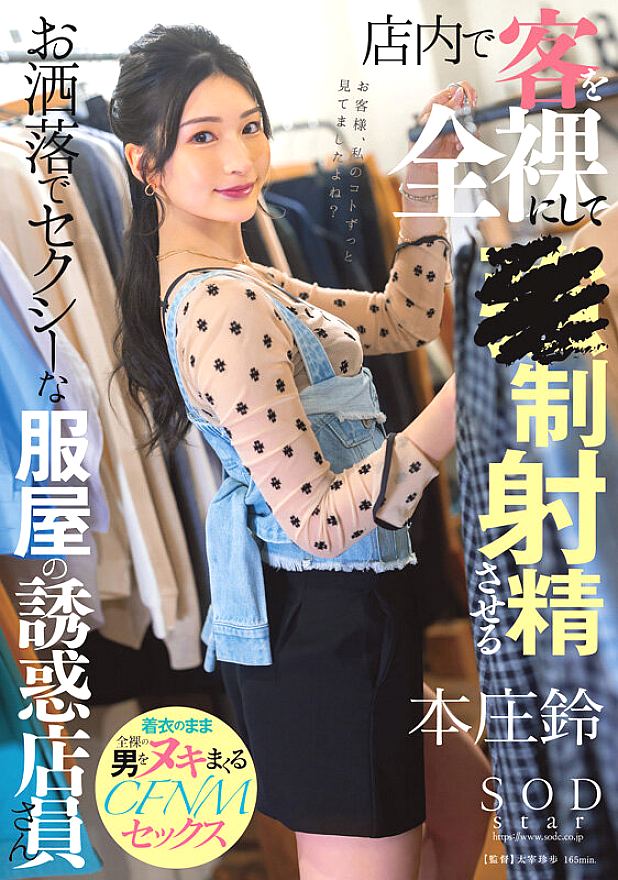 SODS-083 JAV Films 中文 - 08:00:00 - 08:30:00